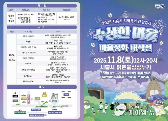 '수상한 마을 마을정화 대작전' 홍보물