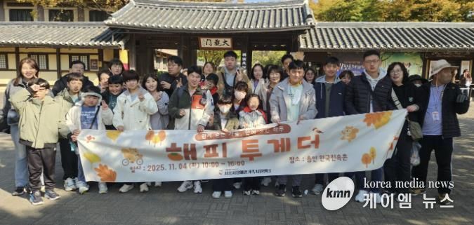 시흥시, 장애인가족 위한 '해피투게더' 나들이…전통 속에서 가족의 웃음 피어나다