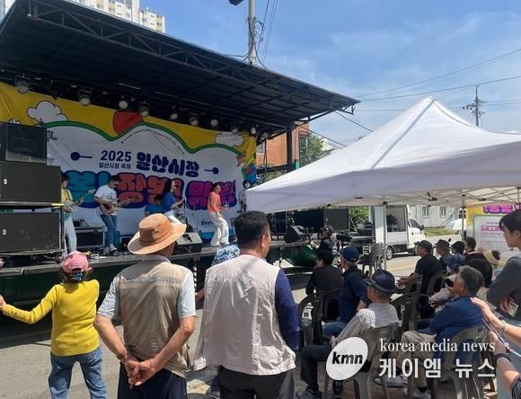 2025년 일산시장 축제 '일산시장 연대상권 행사'