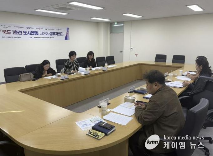 국도 1호선 도시연맹 제2회 실무자회의