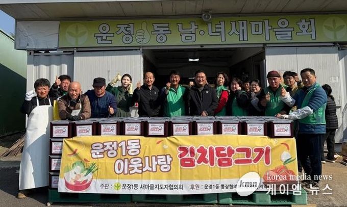 파주시 운정1동 새마을지도자협의회, 이웃사랑 김치 담그기 행사 개최