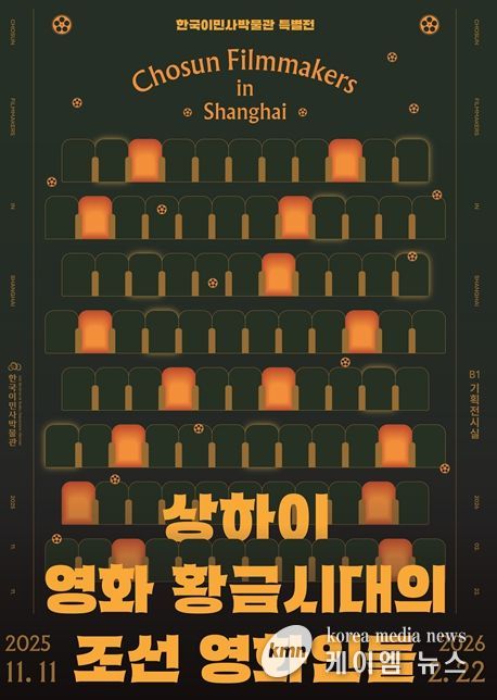 한국이민사박물관 특별전 포스터