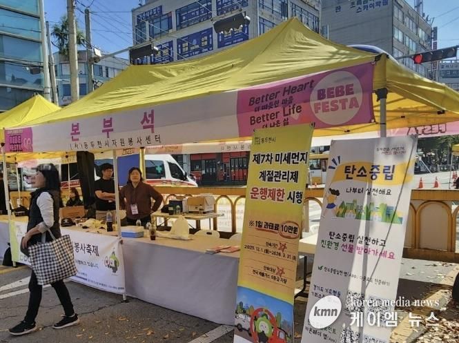 동두천시, 자원봉사축제와 함께 제7차 미세먼지 계절관리제 운행제한 홍보 캠페인 실시