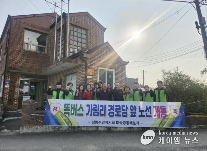 수원시 권선구 평동 마을자치 리빙랩, 가림리 경로당 앞 똑버스 노선 개통