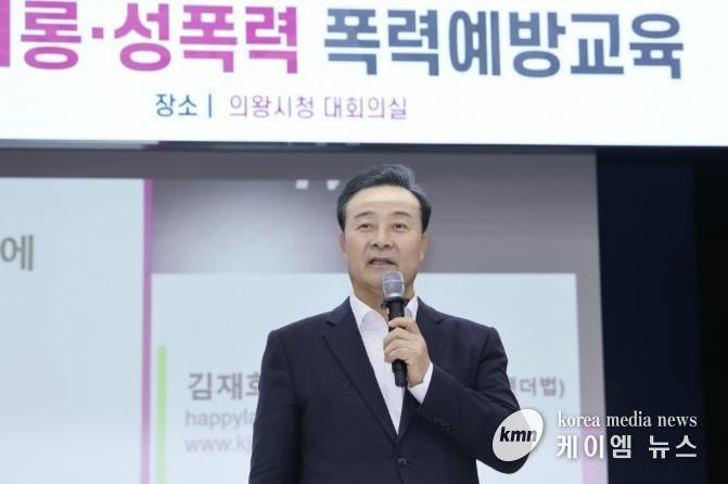 의왕시, 전 직원 대상 하반기 폭력 예방 교육 실시