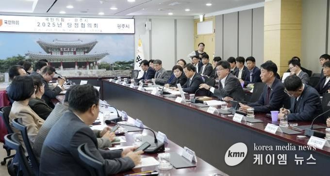 광주시, 2025년 국민의힘-광주시 당정협의회 개최