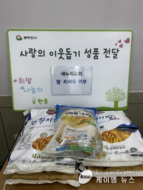 동두천시 불현동 새누리교회, 소외계층을 위해 사랑의 백미 기부