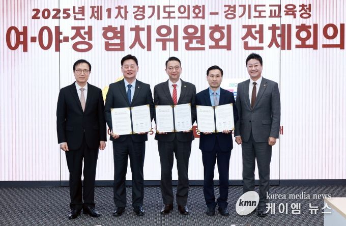 경기도의회·도교육청 여야정협치위원회, 협치예산 합의