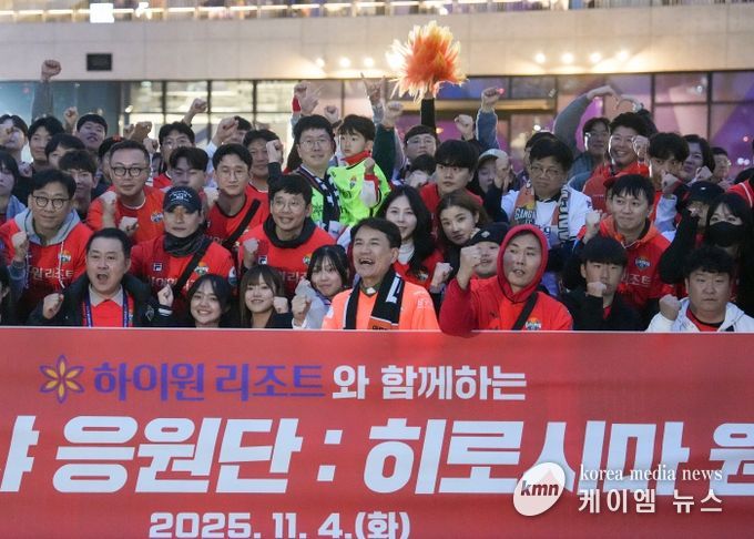 강원이 나르샤 응원단, 히로시마 원정서 주황빛 물결…“사상 첫 원정 응원, 하나된 강원의 힘 보여줘”