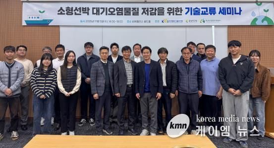 소형선박 대기오염물질 배출관리 정책세미나 개최