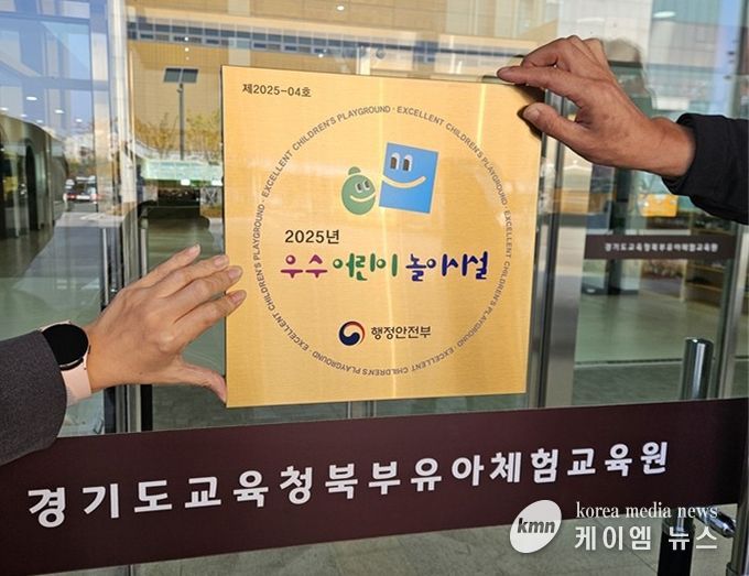 우수어린이놀이시설 현판