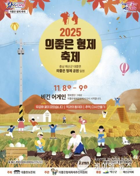 의좋은형제축제 포스터