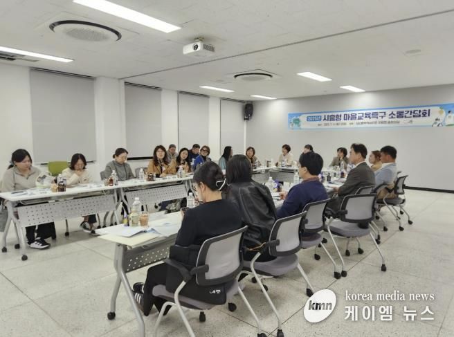 '2025년 시흥형 마을교육특구' 간담회, 소통과 협력의 장 열어