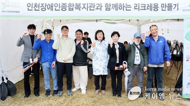 인천장애인종합복지관은 지난 4월 주민들과 리크레용 만들기 행사를 하고 기념 촬영을 하고 있다.