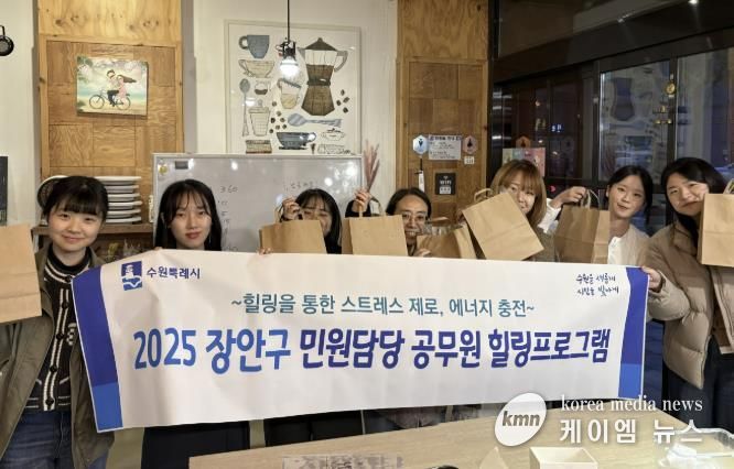 수원시 장안구, 민원담당 공무원 대상 힐링 프로그램 실시