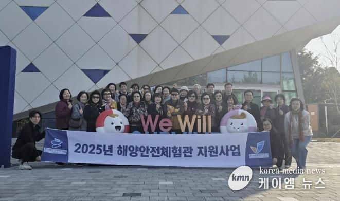 수원시 장안구 연무동 통장협의회, 해양안전체험관 견학