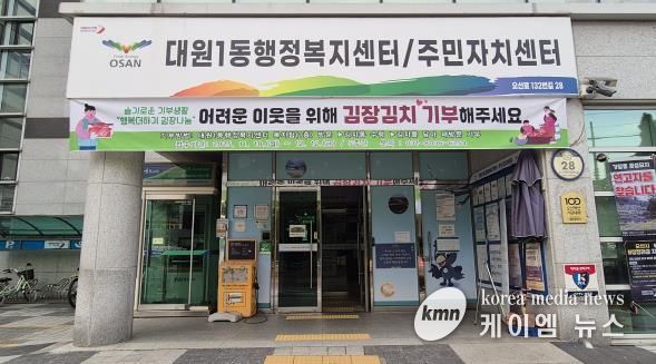 오산시 대원1동, 주민과 함께하는 ‘행복더하기 김장나눔’ 추진