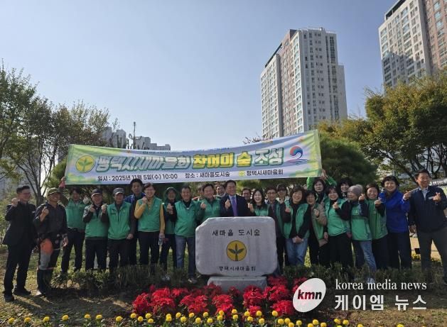 평택시 새마을회, 지속적인 관리로 ‘참여의숲’ 모범사례로 자리매김