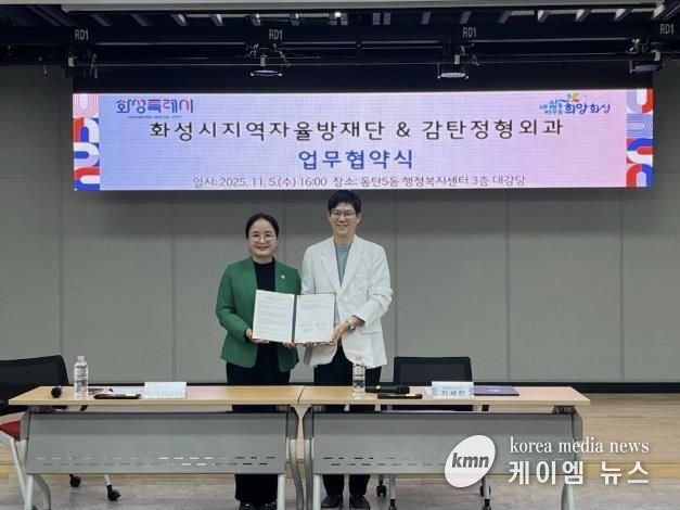 화성시 지역자율방재단 감탄정형외과 업무협약