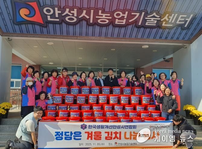 한국생활개선안성시연합회, 정담은 겨울김치 나눔행사 개최!