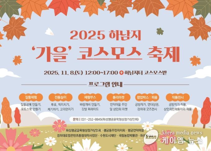 2025 하남지 가을 코스모스 축제 홍보물
