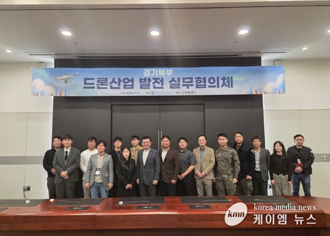 ‘경기북부 드론산업 발전 협의체’기념촬영