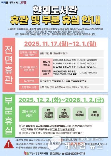 한뫼도서관 휴관 안내문