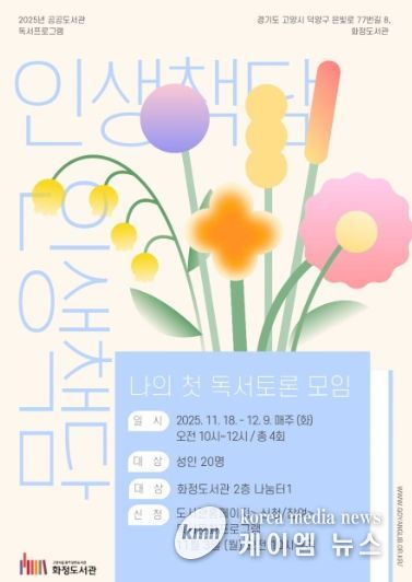 ‘나의 첫 독서토론 모임’프로그램 홍보문