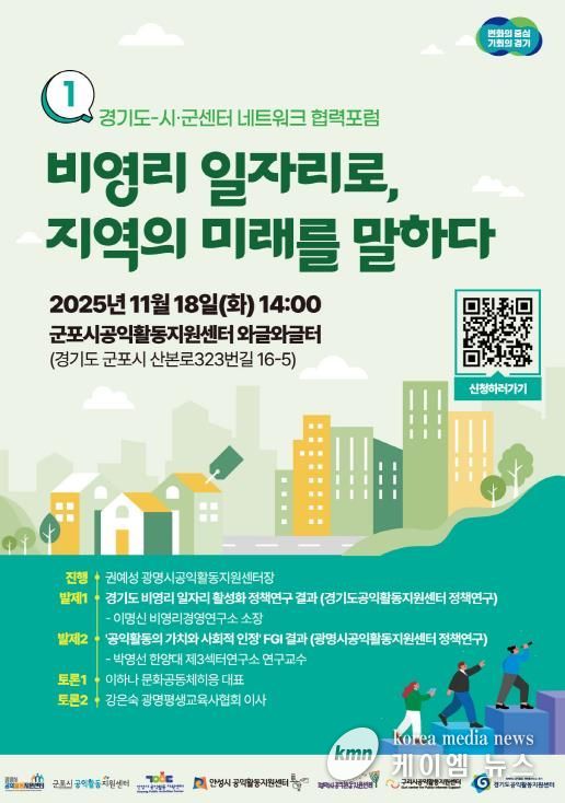 1차_경기도-시군센터 협력포럼