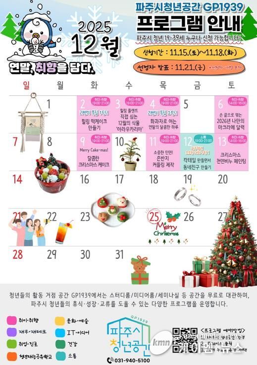 파주시 청년공간 지피(GP)1939 12월 프로그램, ‘청년 맞춤형 체험·소통’으로 따뜻한 연말 선사