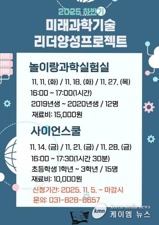 의정부과학도서관, 11‧12월 미래 과학기술 리더 양성 프로젝트 운영