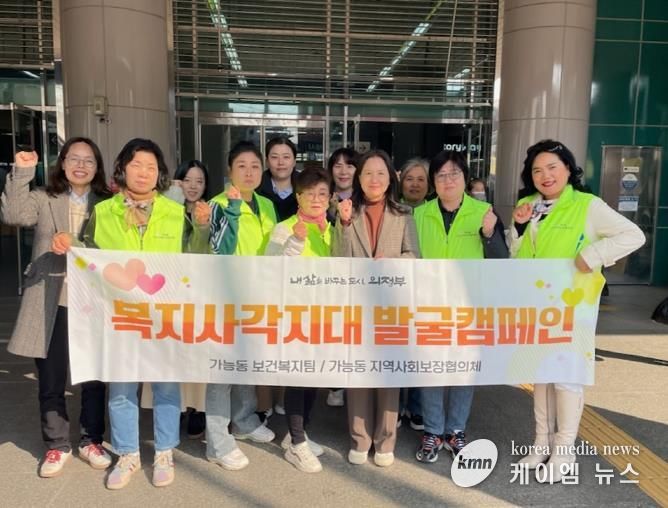 의정부시 가능동, 찾아가는 복지상담실 및 복지 사각지대 발굴 캠페인 실시