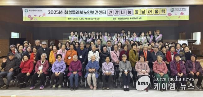 화성시노인보건센터가 6일 ‘건강나눔 동남 어울림’ 행사를 개최했다