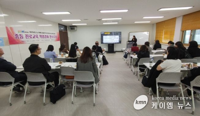 ‘중등 진로교육 역량강화 연수’ 운영
