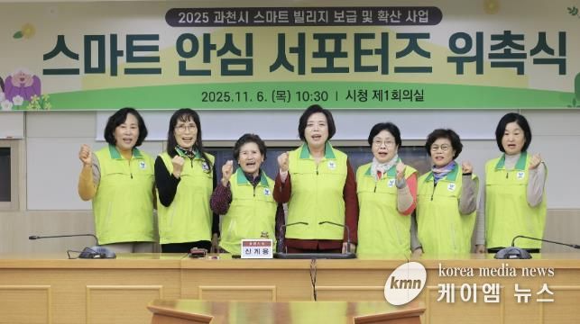 과천시, 시민과 함께 안전한 마을 만든다…'스마트 안심 서포터즈' 위촉