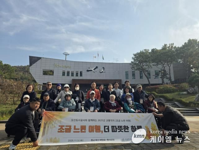 오산도시공사, 교통약자 위한 ‘조금 느린 여행’ 진행