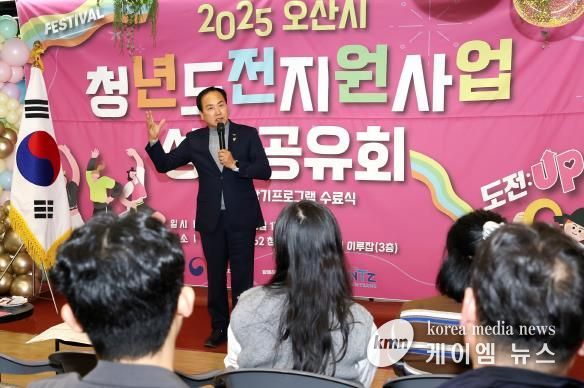 오산시, ‘2025년 청년도전지원사업 성과공유회’ 개최