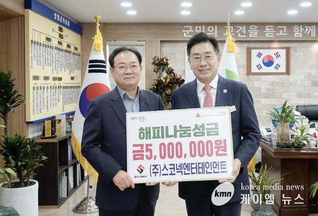 ㈜스코넥엔터테인먼트, 양평군에 이웃돕기 성금 500만 원 기탁