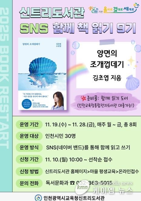 ‘양면의 조개껍데기’ SNS 함께 읽기 9기 참여자 모집