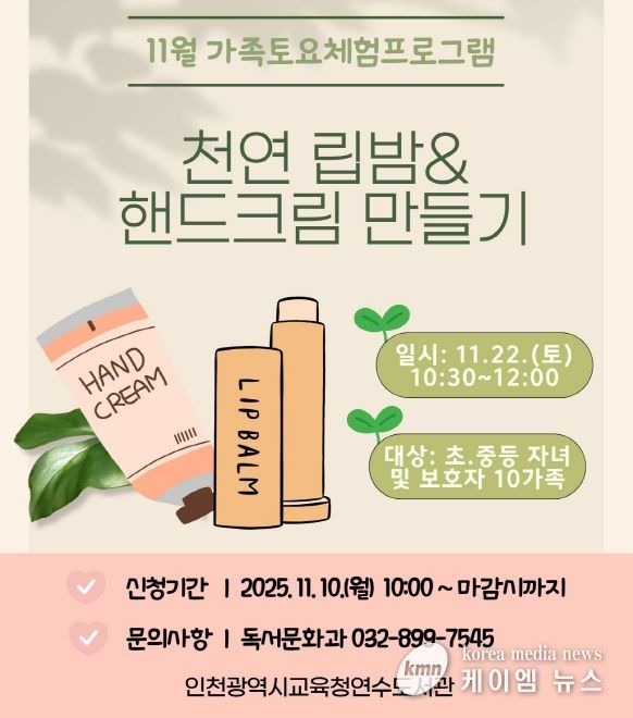 11월 ‘가족 토요체험 프로그램’