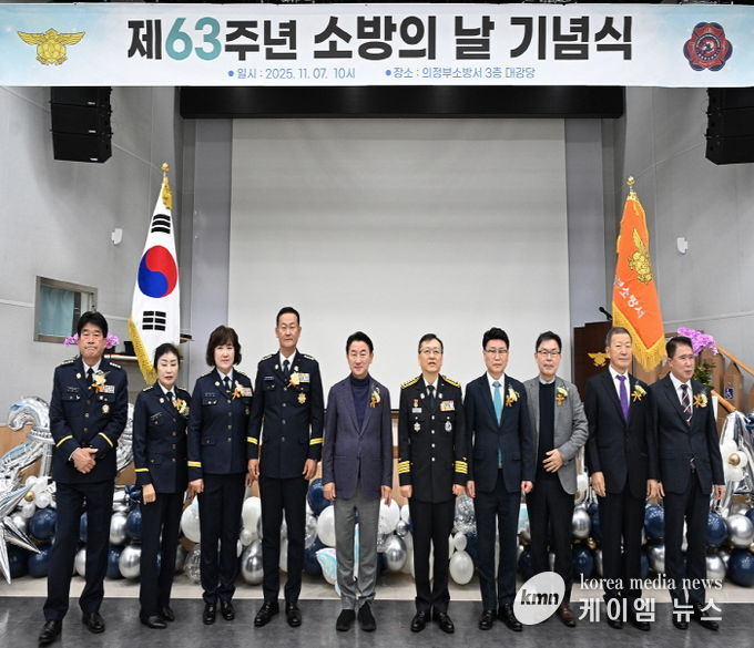 김동근 시장이 11월 7일 ‘제63주년 소방의 날 기념식’에서 참석자들과 기념사진을 찍고 있다.