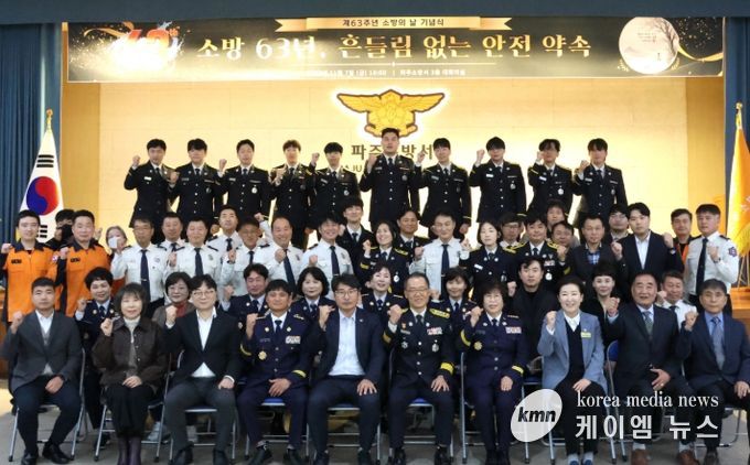 파주소방서, 「제63주년 소방의 날」 기념행사 개최