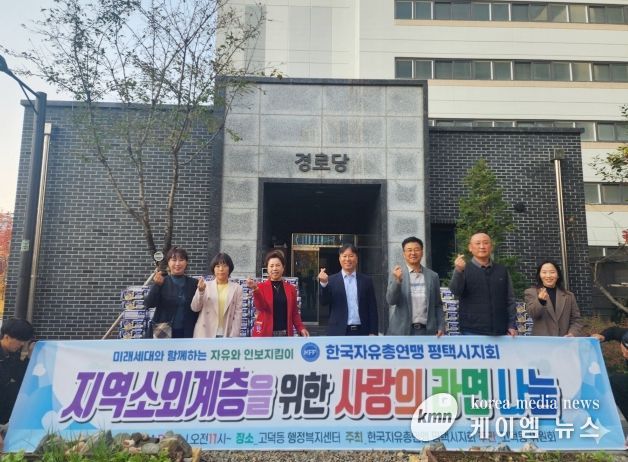 한국자유총연맹 고덕동위원회, 따뜻한 겨울나기 동참