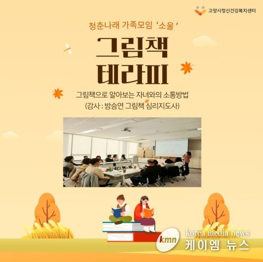 고양시정신건강복지센터 청춘나래팀에서 진행한 ‘그림책 테라피’