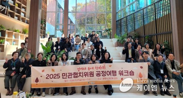 7일 하안동 일원에서 '2025 민관협치위원 공정여행 워크숍'을 진행하고 기념사진을 촬영하고 있다.