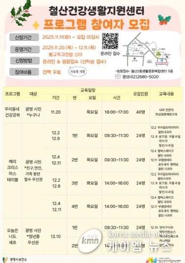 철산건강생활지원센터 프로그램 참여자 모집 안내문.