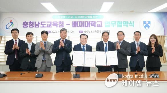 충남교육청, 배재대학교와 업무협약 체결