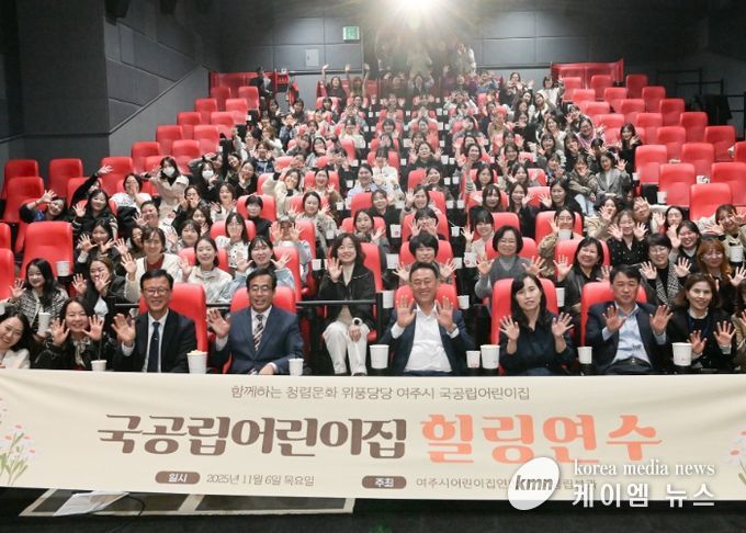 2025년 여주시 국공립어린이집 힐링연수 진행