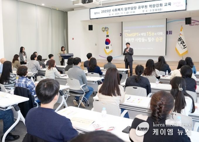 광주시, 사회복지 담당 공무원 역량 강화 교육 실시
