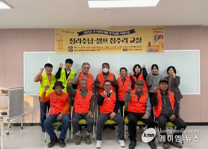 김포시 주거복지센터, 주거취약계층 위한 특화사업 ‘정리수납·셀프 집수리 교실’ 성료